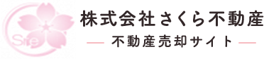 長泉町で不動産の売却ならさくら不動産